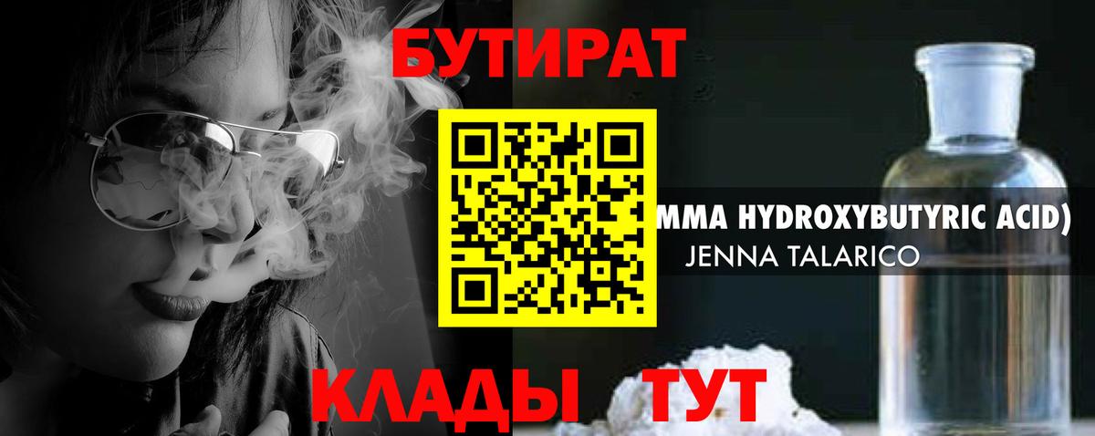 Бутират буратино Выборг
