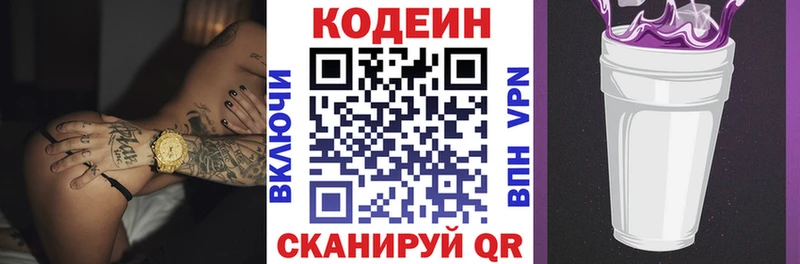 Кодеин Purple Drank  Выборг 