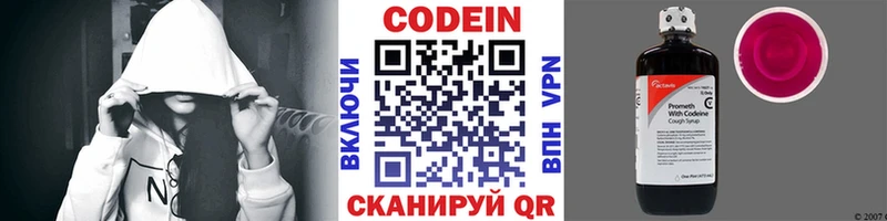 Codein напиток Lean (лин) Выборг