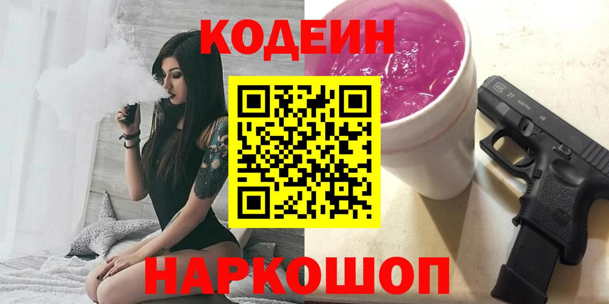 Выборг  Codein Purple Drank  Вход с VPN 
